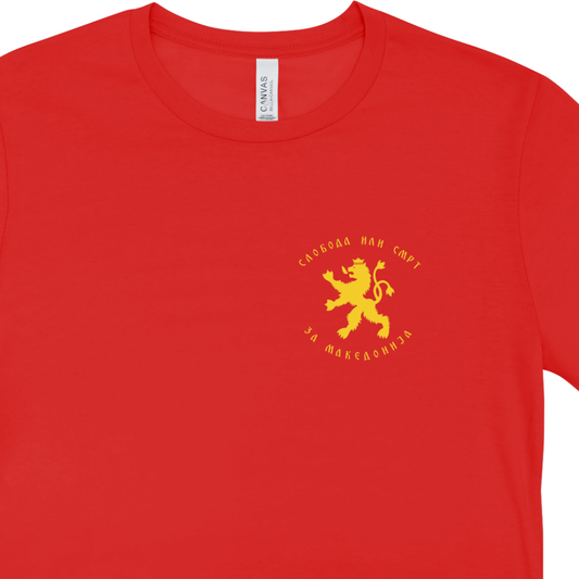 Makedonija Sloboda ili Smrt T-Shirt with the Kutlesh Sun on the back, Macedonia Pride, Macedonian Flag, Macedonia Patriot Tee