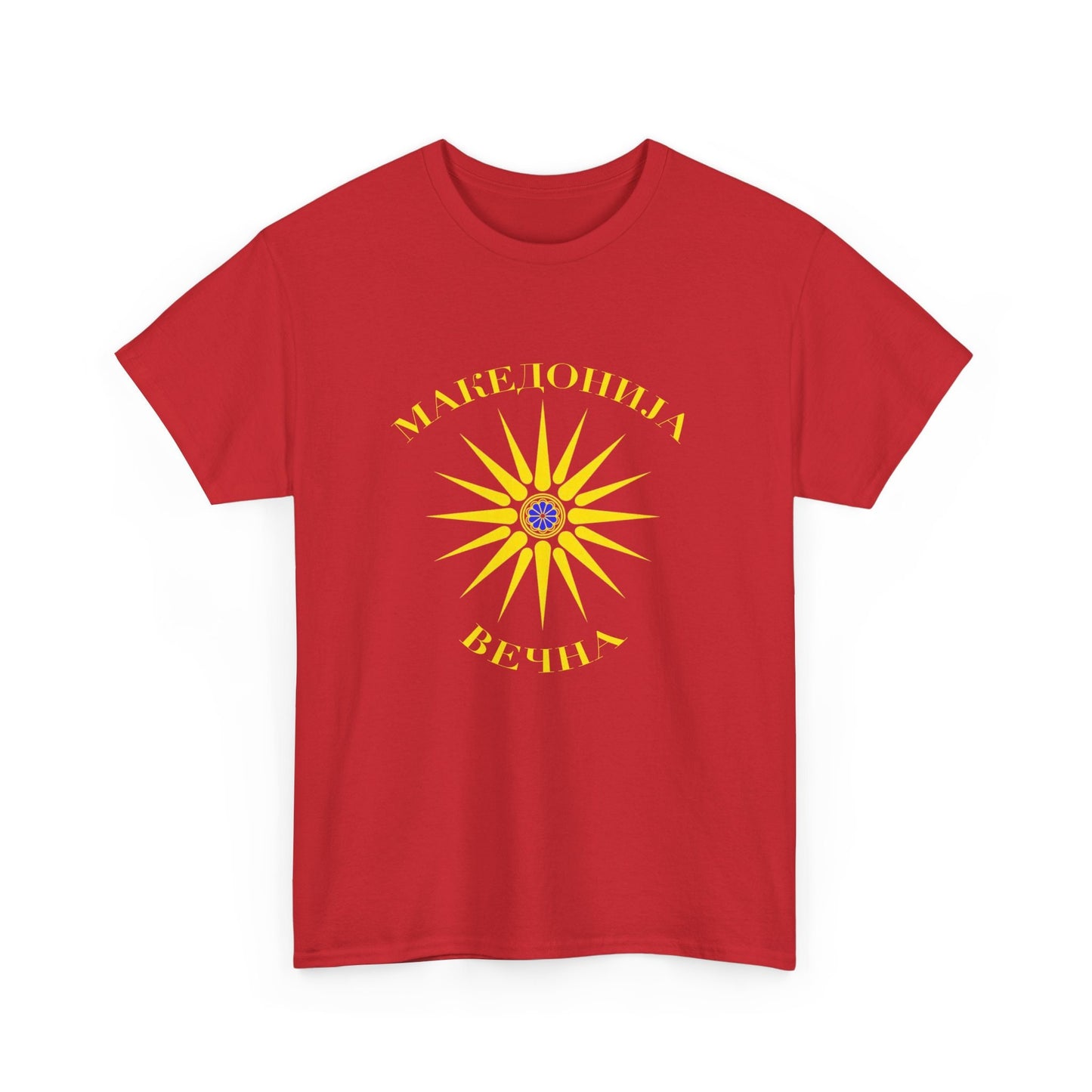 Macedonia Forever Tshirt, Macedonian Sun, Kutlesh Sun, Verging Sun, Ancient Macedonia, Patriotic Tee.