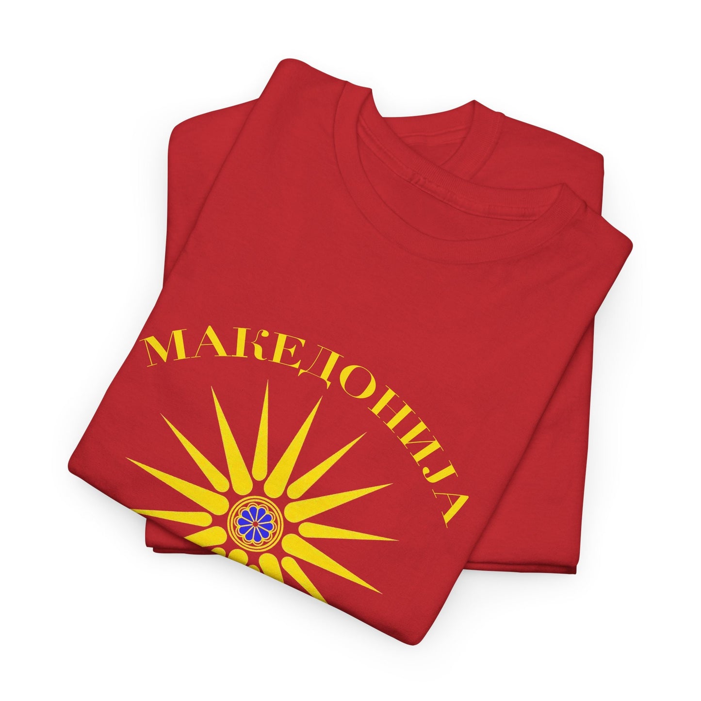 Macedonia Forever Tshirt, Macedonian Sun, Kutlesh Sun, Verging Sun, Ancient Macedonia, Patriotic Tee.